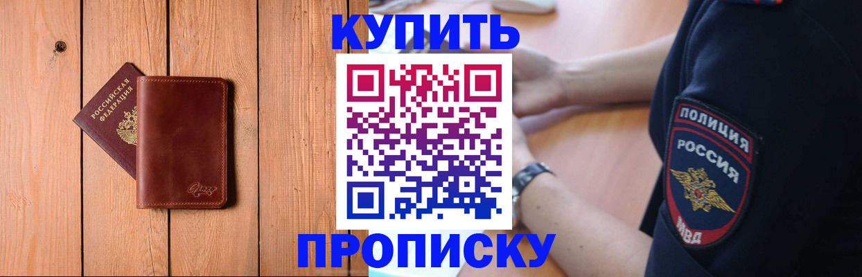 временная регистрация 2025 в Белебее
