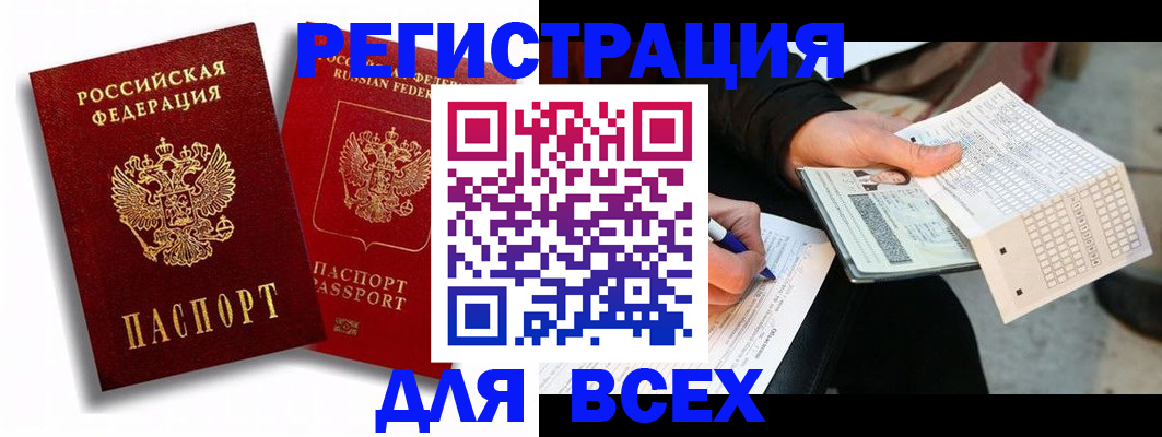 прописка в квартире в Белебее