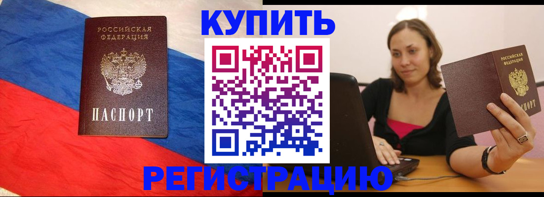 прописка иностранных граждан в Белебее
